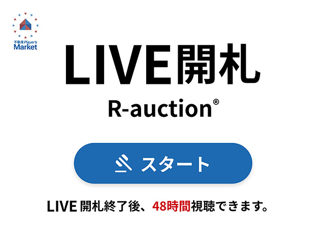 R-auction LIVE開札終了