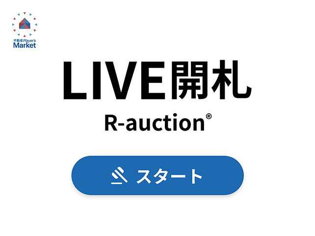 R-auction LIVE開札