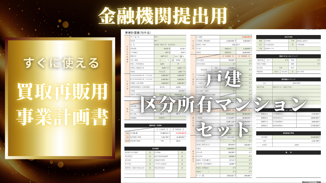 事業計画書テンプレート