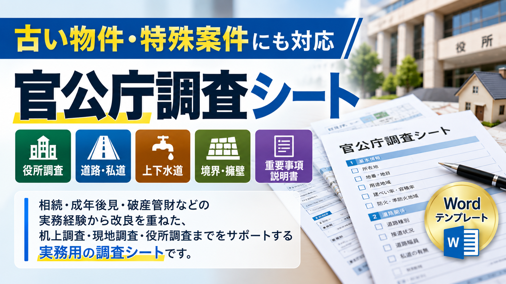 不動産官公庁調査シート