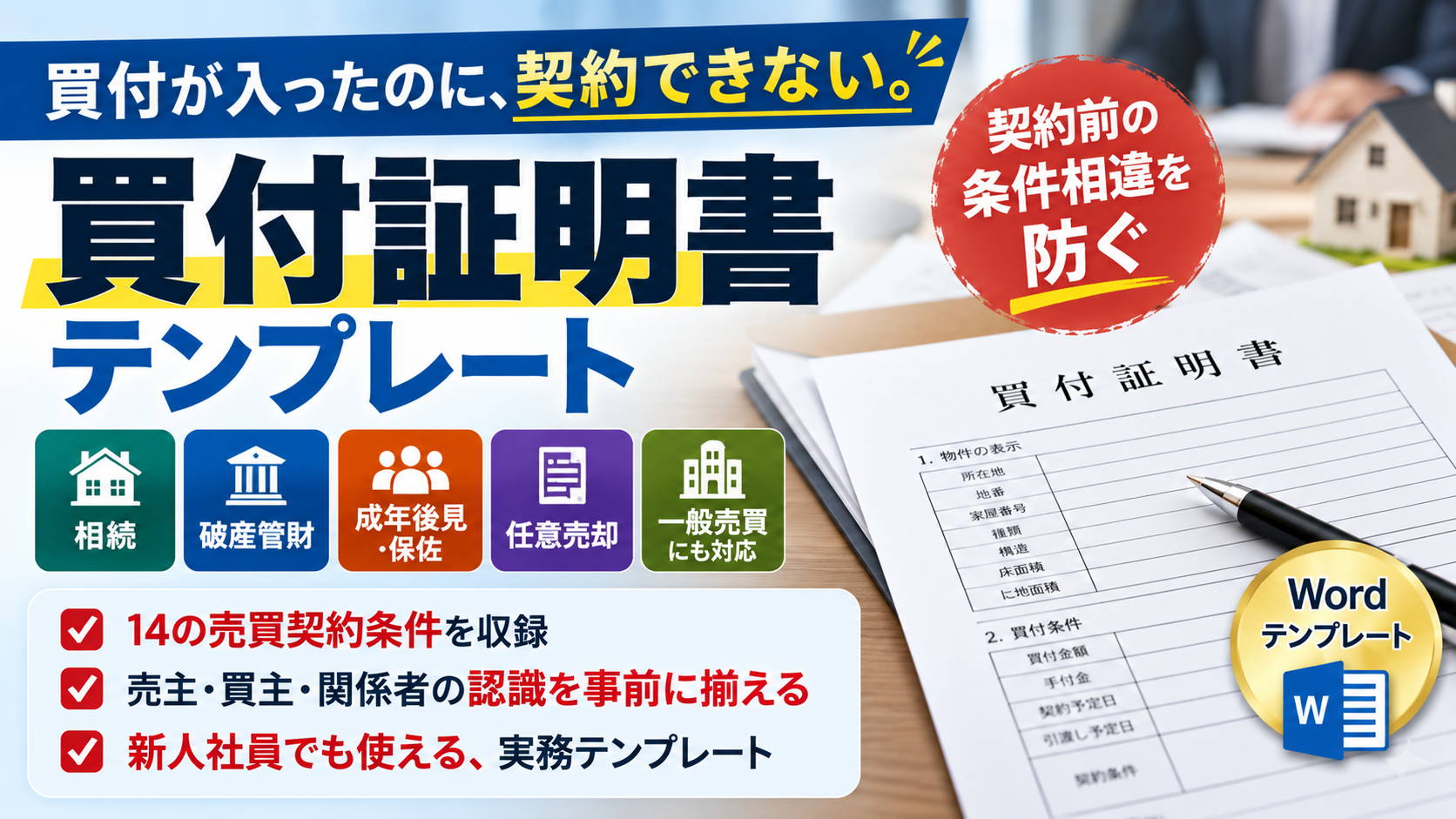 買付証明書テンプレート