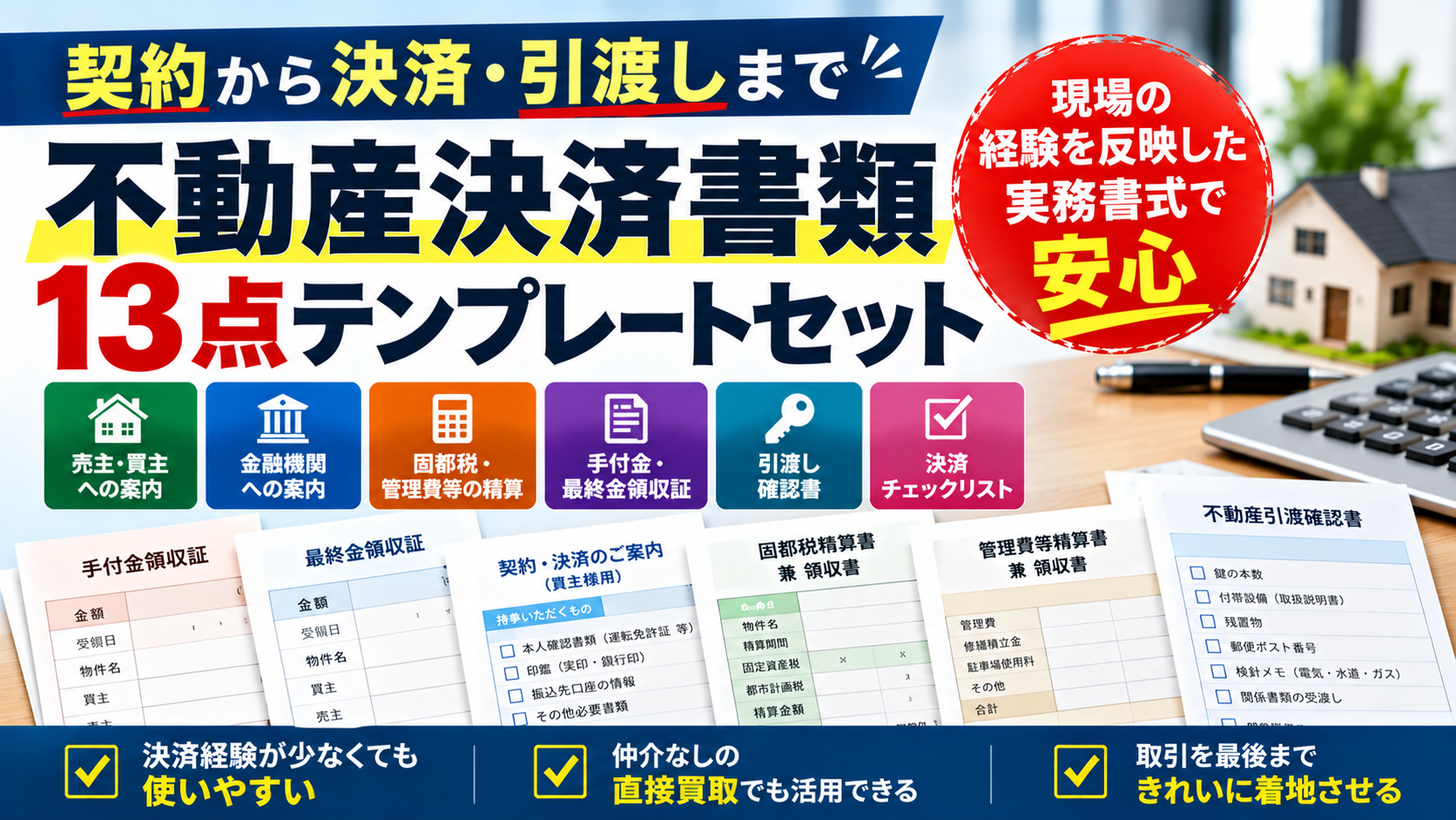 不動産決済書類テンプレートのイメージ